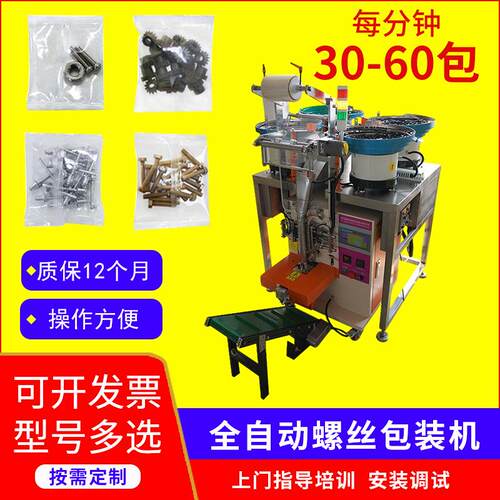 全自动三边封口包装机轮胎气门嘴汽车充气真空嘴配件点数封装设备