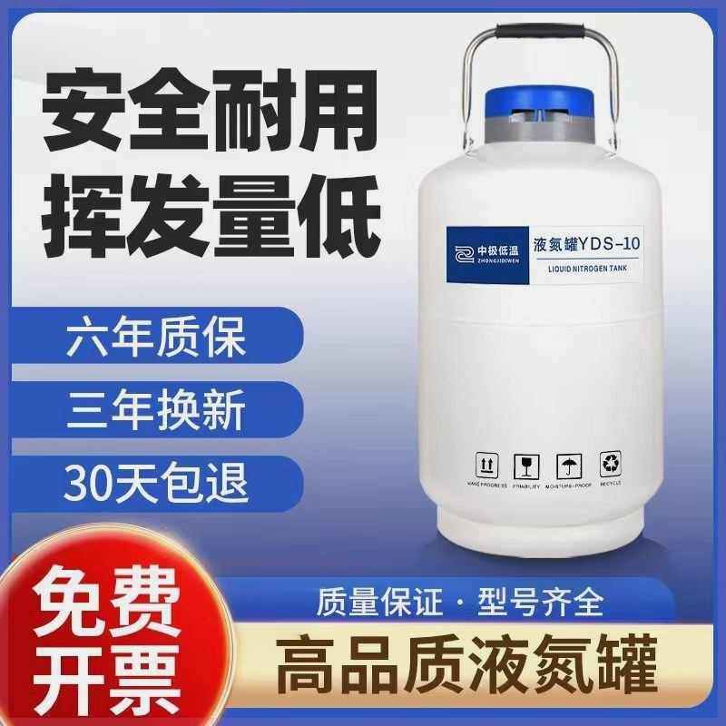 液氮罐10升20升30升小型美容储存低温冻精生物容器实验室液氮桶瓶