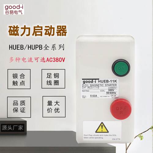 交流电磁开关HUEB-11K 16K HUPB-23K磁力启动器起动器按钮盒380V