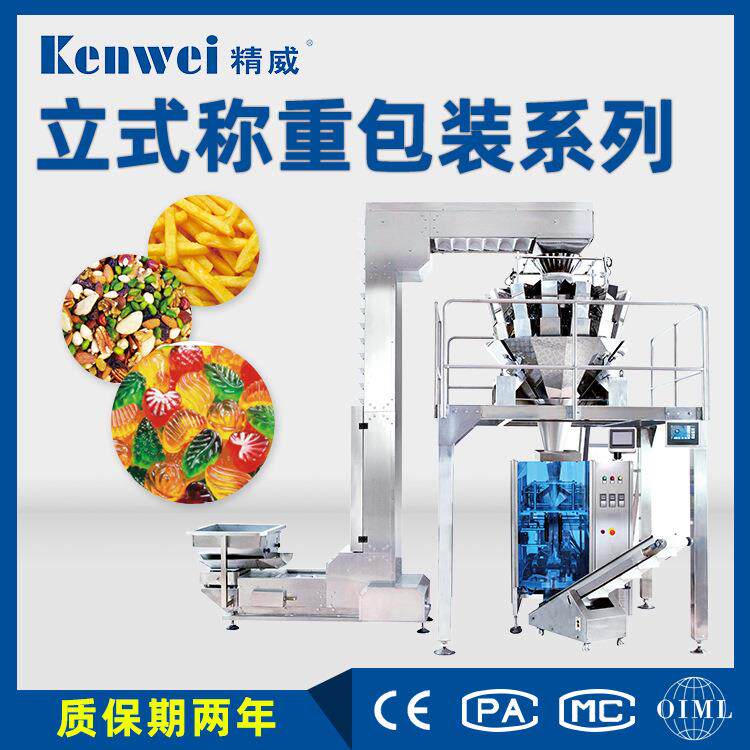 源头工厂立式称重包装系统食品称重包装一体机精威立式包装机设备