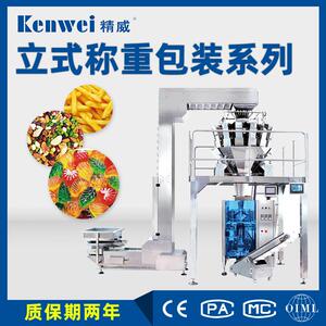 源头工厂立式称重包装系统食品称重包装一体机精威立式包装机设备