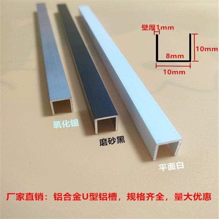 铝合金黑色烤漆U型铝槽型材导轨卡槽10*10装饰条包边固定玻璃凹槽图片