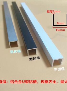 铝合金黑色烤漆U型铝槽型材导轨卡槽10*10装饰条包边固定玻璃凹槽