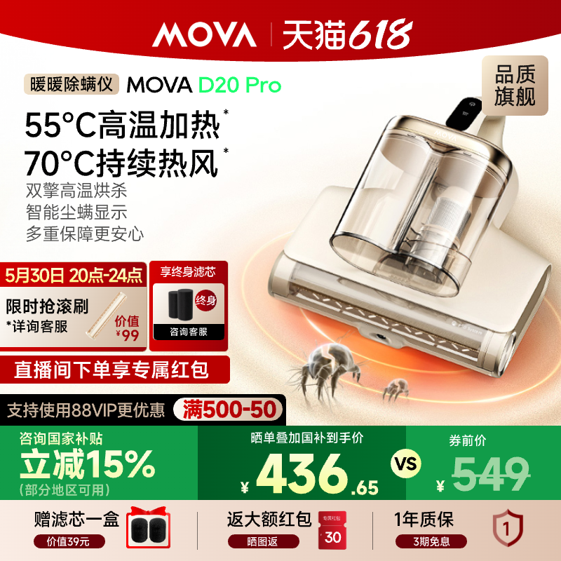 【国家补贴15%】MOVA绿光显尘除螨仪D20Pro热风除湿杀菌家用床上