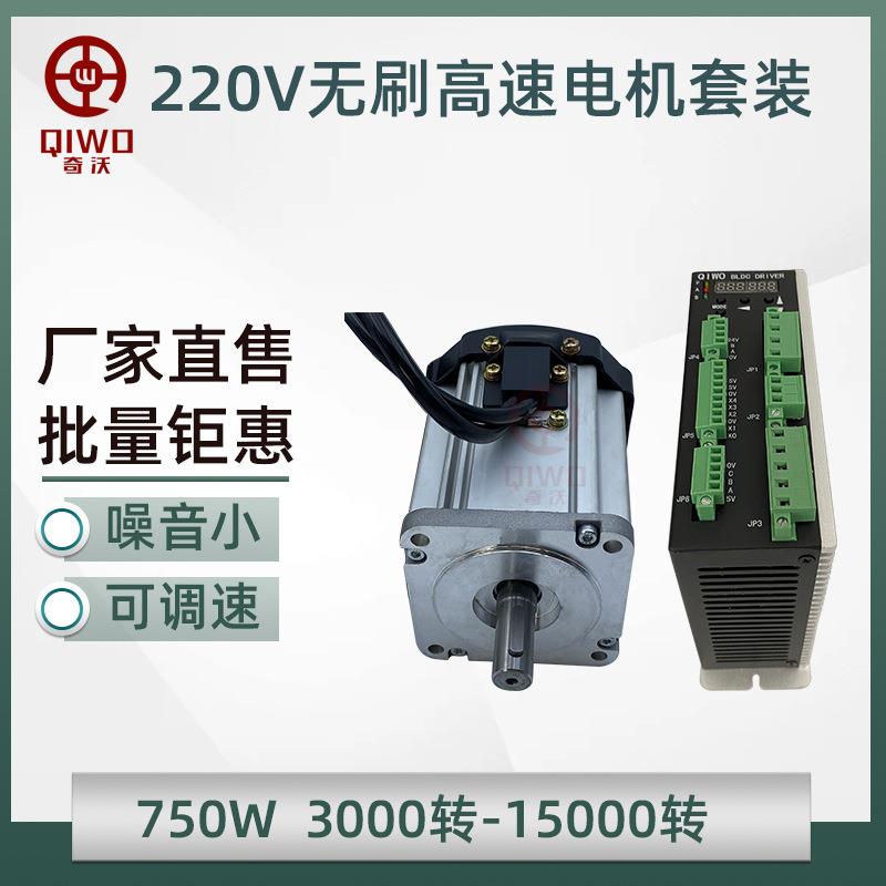 80法兰直流无刷电机高速220V高压750W小型马达可调速无刷电机