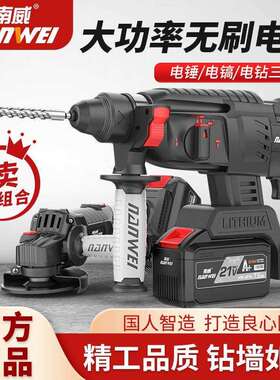 南威无刷充电式电电锤电镐用混大功率工业三冲MUJ击钻凝土锂电电