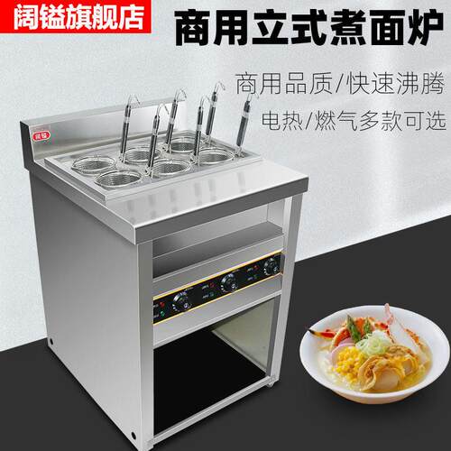 阔镒商用电热煮面炉6头9头烫粉煮炉冒菜炉麻辣烫煮锅燃气煮面机