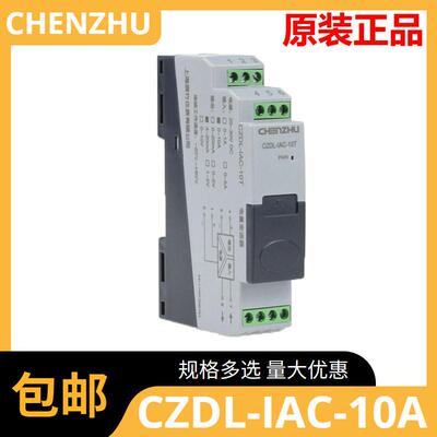 CZDL-IAC-10A 交流电流输入电量变送器 多种电流、电压输出可选择