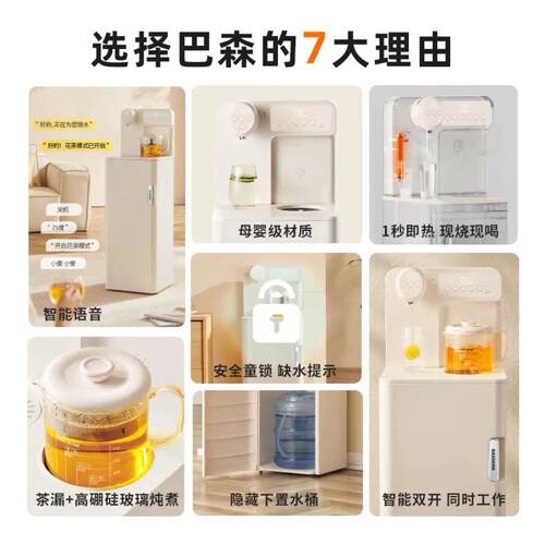 BASSENS巴森智能语音遥控即热式茶吧机即热饮水机客厅用饮水机