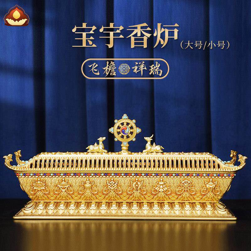 宝宇卧香炉慧宝黄铜藏式高档金色八吉祥供佛香薰摆件大号线 线香