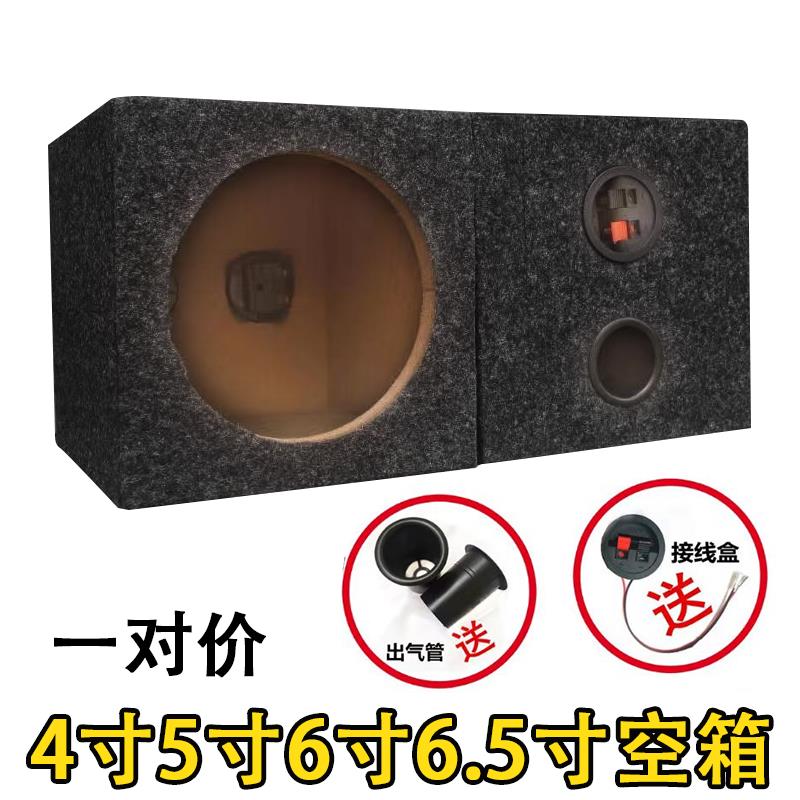 汽车音响改装喇叭音箱4寸5寸6寸6.5寸空箱体家用木箱试音箱一对价