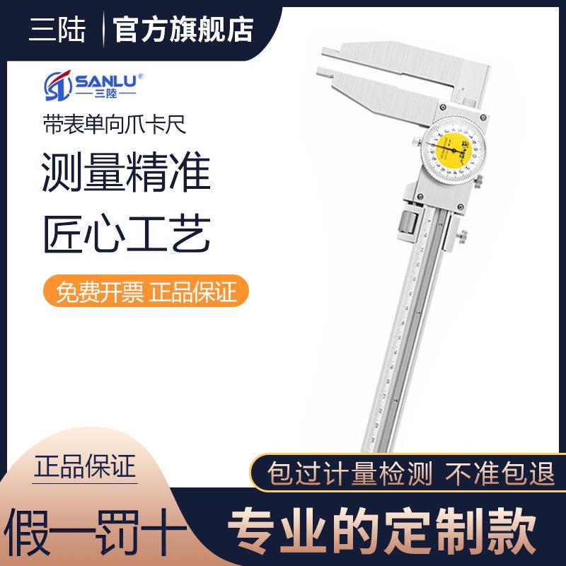 三陆加长爪带表卡尺高精度带表卡尺长抓卡尺0-300-500-600-1000