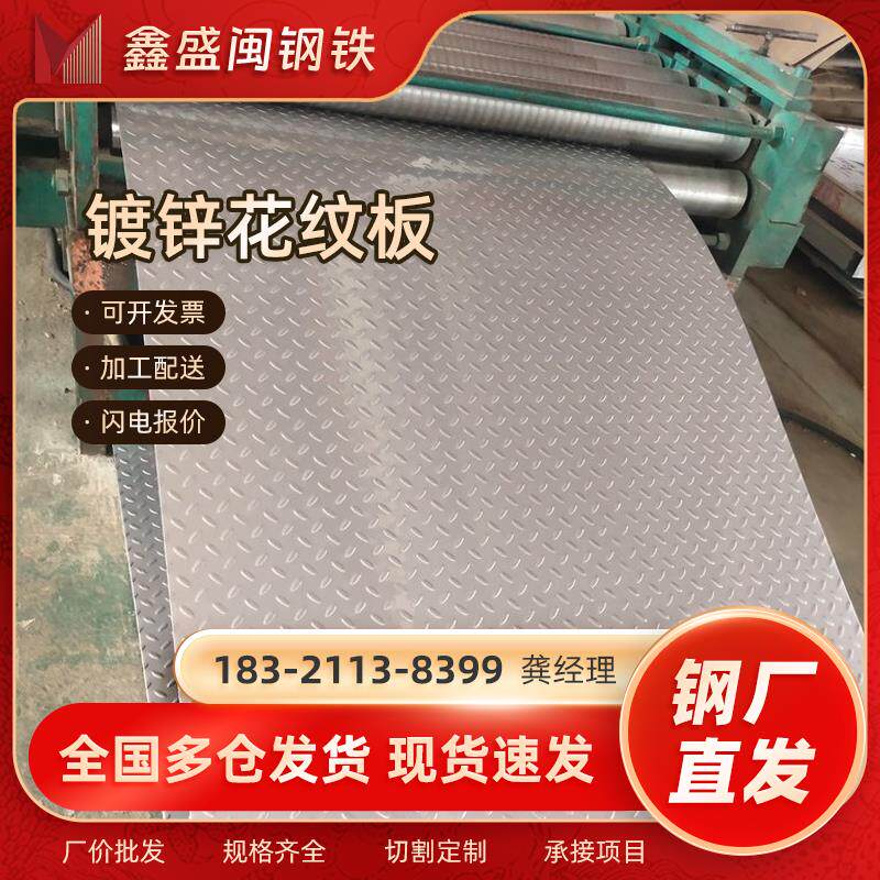 镀锌花纹钢板2/3/4/6/10mm扁豆压花铁板个性平板钢盖板斜坡防滑板