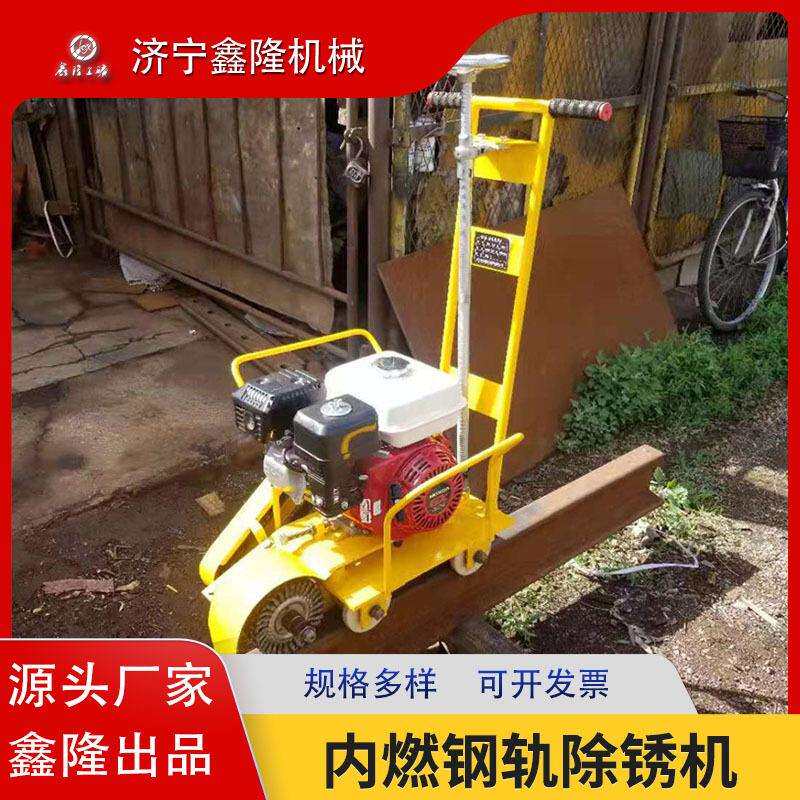 CS-1钢轨打磨除锈机手推式内燃火车轨道面抛光机 顶面打磨去锈机