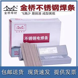 金桥不锈钢焊条E2209 A412 A102白钢焊条焊接电焊机2.5 3.2 A132