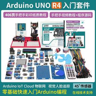 arduino uno r4 开发板套件minima物联网学习创客scratch编程wifi