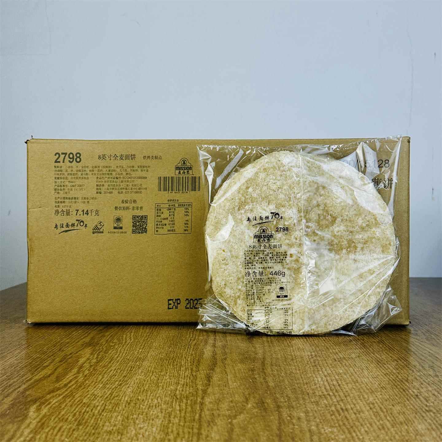 麦西恩8英寸全麦面 面饼446.4g12片/包16包整箱鸡肉卷饼葱抓饼健
