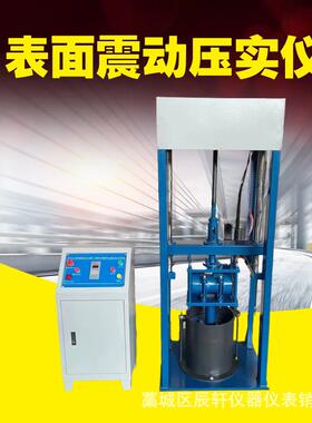 原厂现货BZYS-4212表面振动压实试验仪粗粒土表面振动压实仪