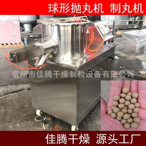 QZL球形制丸机制剂机械及设备丸剂机械离心滚圆机(抛丸机)