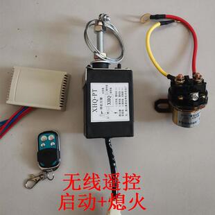 线一键启动熄火油门大小升降速远程控制补胎冷藏 柴油机遥控无线