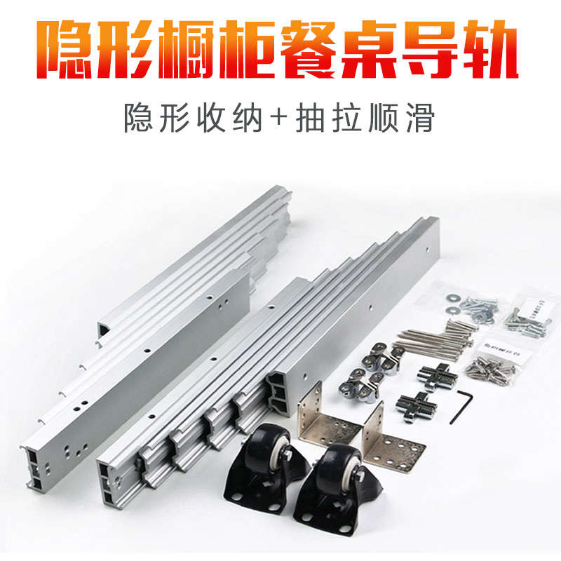 隐形抽拉轨道橱柜平推折叠餐桌家具五金配件多节伸缩隐藏桌面滑轨