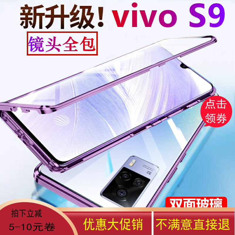 适用vivo s9手机壳s10透明S10pro双面玻璃磁吸s9e镜头全包保护壳