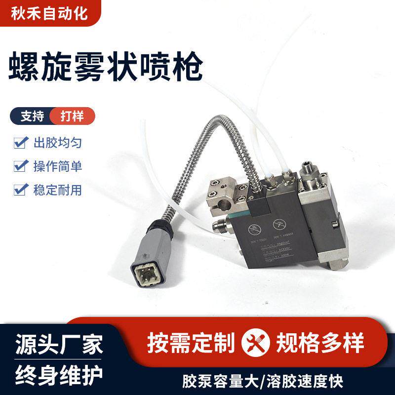 生产螺旋雾状喷枪工业热熔胶枪螺旋喷枪手动小螺旋喷枪配件定制