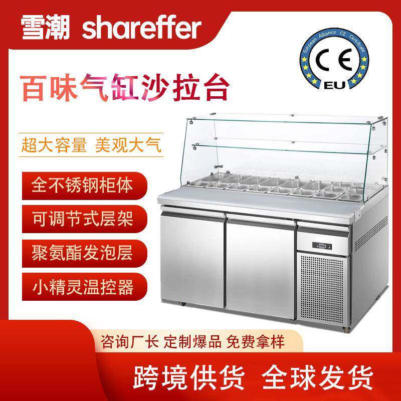 商用赛百味气缸沙拉柜风冷开槽披萨操作台酱料平台雪柜水果捞展示