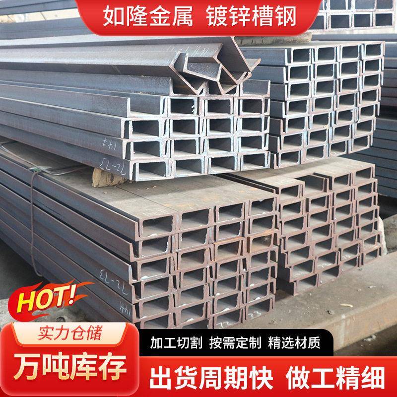 供应镀锌槽钢建筑工程幕墙支撑镀锌槽钢阁楼桥梁Q235B镀锌槽钢