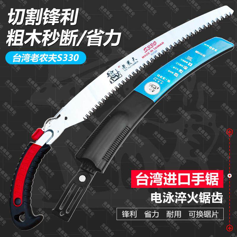 台湾原装S-330老农夫弯锯修枝伐木锯老农夫330锯片园林果树手工锯