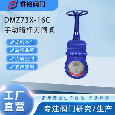 DMZ7X-10C手动刀闸阀暗杆刀型闸阀插板阀浆液阀