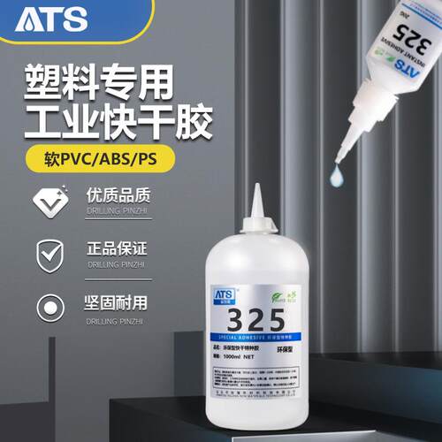 安特斯325PVC快干胶水粘软PVC/ABS/PS快干胶耐高温粘接剂速干高粘