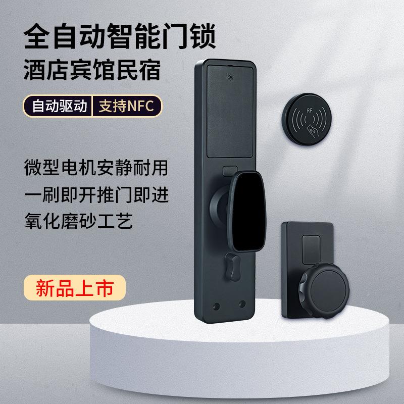 全自动酒店门锁宾馆磁卡感应民宿公寓校园客栈NFC刷卡智能分体锁