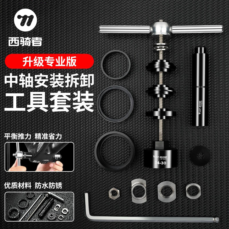 西骑者山地公路自行车压入式碗组安装工具通用中轴维修工具配件