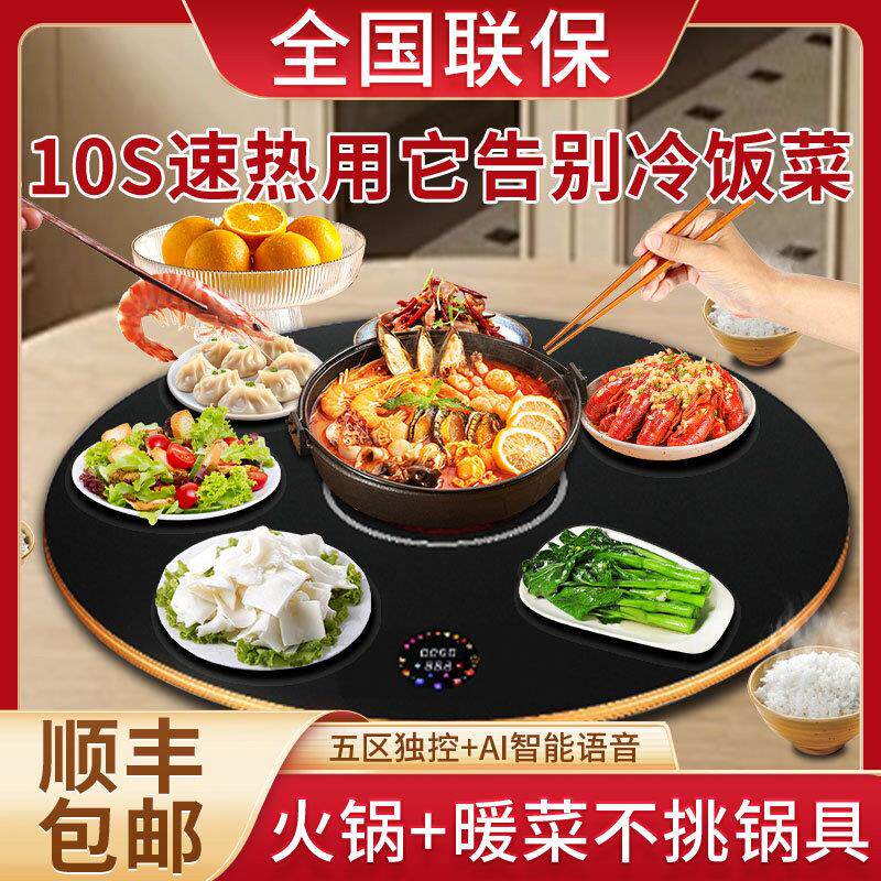 新款语音家用旋转火锅饭菜保温板智能五区暖菜板餐桌加热电动转盘