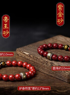 朱砂紫金砂手串生肖属马护符本命年帝王红砂女手链本命年护符