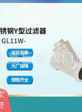 GL11W-16p不锈钢丝扣内螺纹Y型过滤器/不锈钢滤水阀