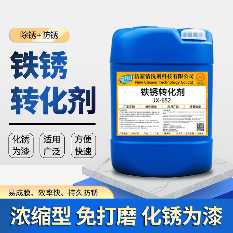 工业铁锈转化剂彩色钢瓦免打磨去除锈剂转换剂防锈漆固锈除锈转化