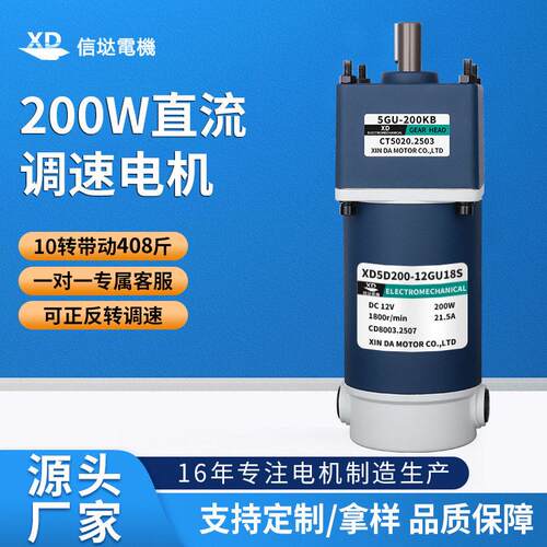 信达工厂200W齿轮速电机12v可调速慢速24v小马达机械设备电动机