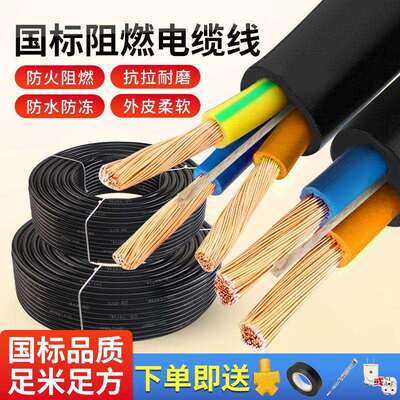 国标电缆线护套线RVV户外电线软线2芯3芯1.52.54610平充电桩