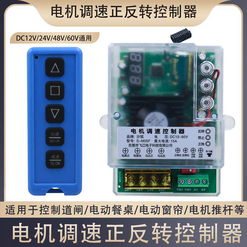 12V直流电机正反转调速控制器模块24V电动推杆升降伸缩杆遥控开关