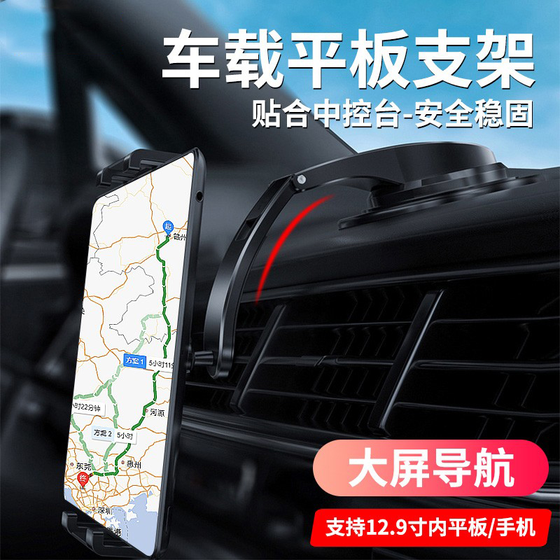 车载平板支架车用吸盘挡风玻璃中控台支撑架iPad pro11寸12.9手机