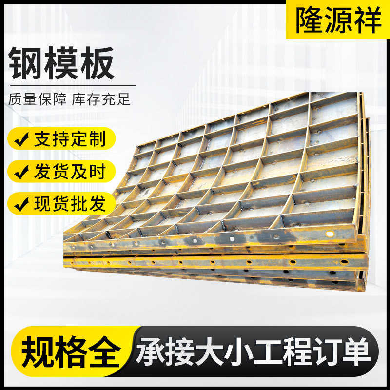现货库存 钢模板 平面模板组合异形建筑钢模板 大直径圆弧模板