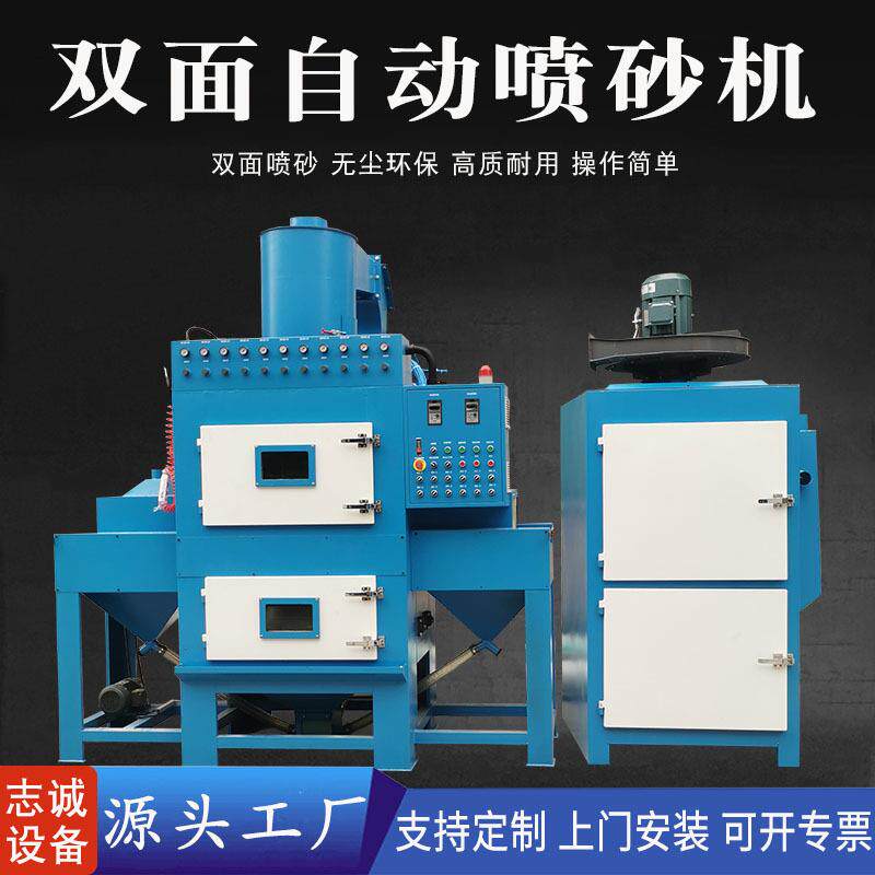 非标定制自动喷砂机加压双面高压喷沙铁件表面氧化处理不锈钢