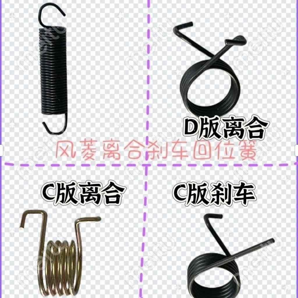 时风风菱D版刹车簧离合簧 刹车回位弹簧 离合踏板簧 风菱离合簧
