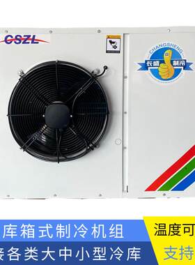 制冷冷库设备3匹制冷机组20平米冷冻库制冷机组设备安装