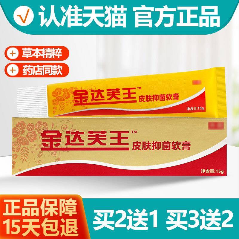 噜噜鼠正品金达芙王皮肤抑菌软膏金达肤王抑菌霜乳膏广州迪美天猫