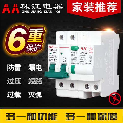 正品珠江关防雷断路带漏电路保护2p漏电保护断器开 断器路器漏电
