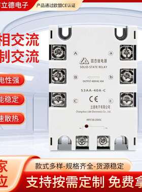 三相固态继电器交流控制交流S3AA-10A-C16A20A26A40A60A80A100A