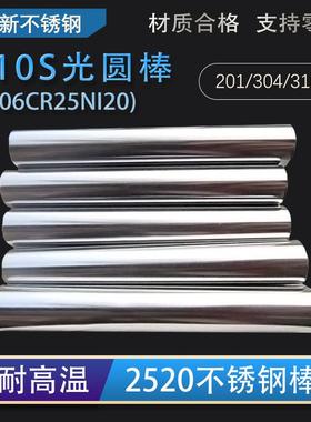 耐热钢310S不锈钢光圆棒耐高温2520不锈钢亮棒国标06Cr25Ni20零切